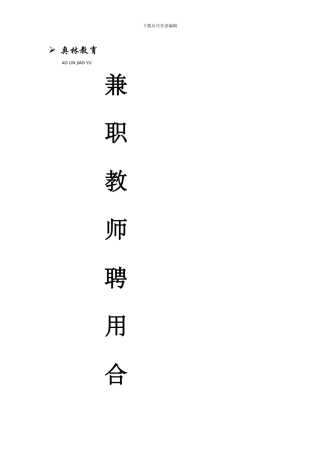 兼职教师聘用合同书