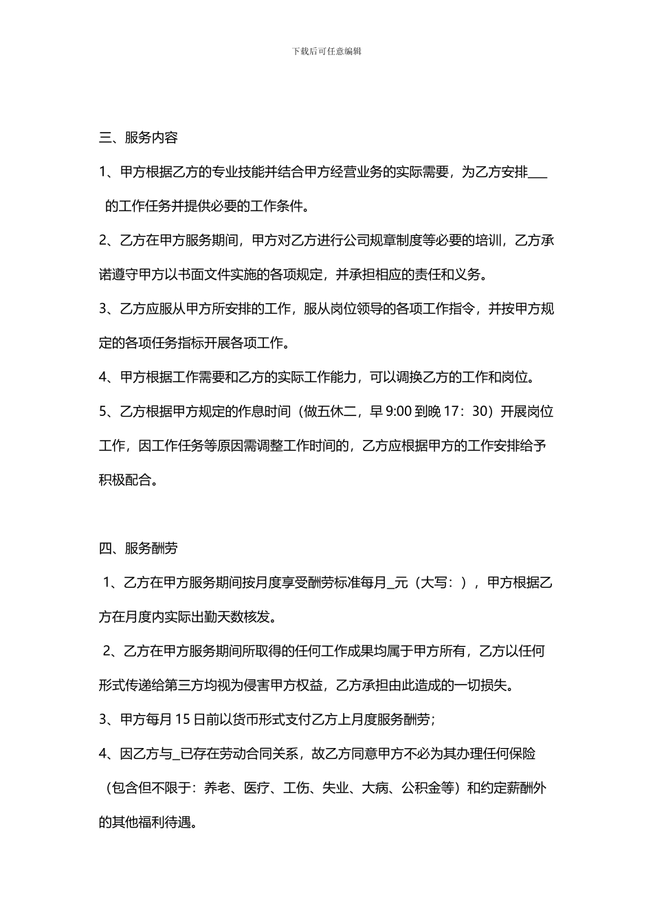 兼职服务协议书_第2页