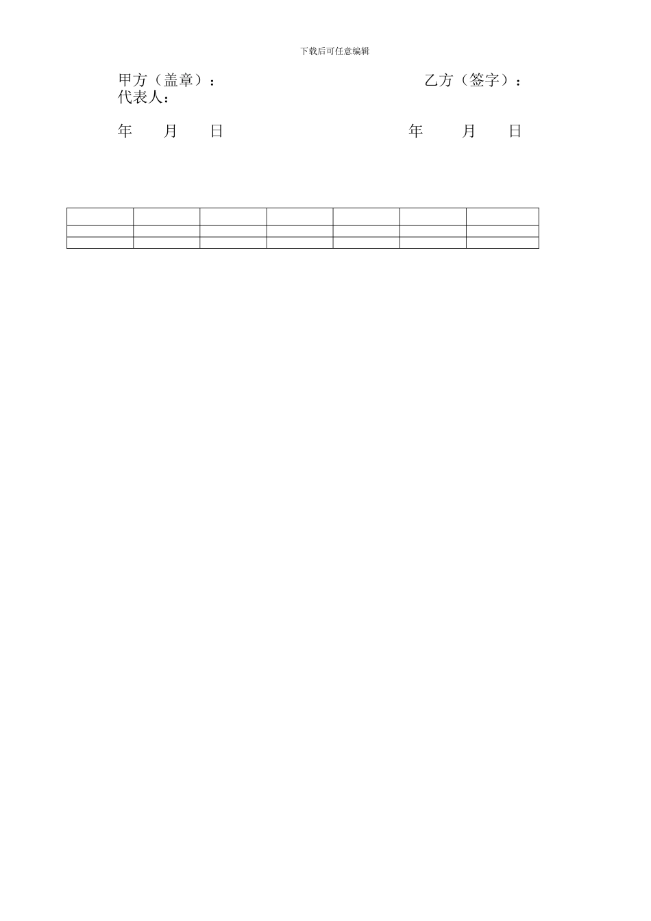 兼职合作协议书_第3页