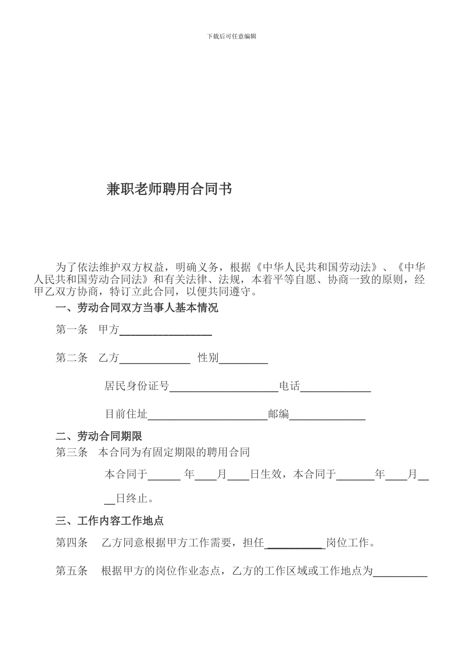 兼职教师聘用合同书范本-_第1页