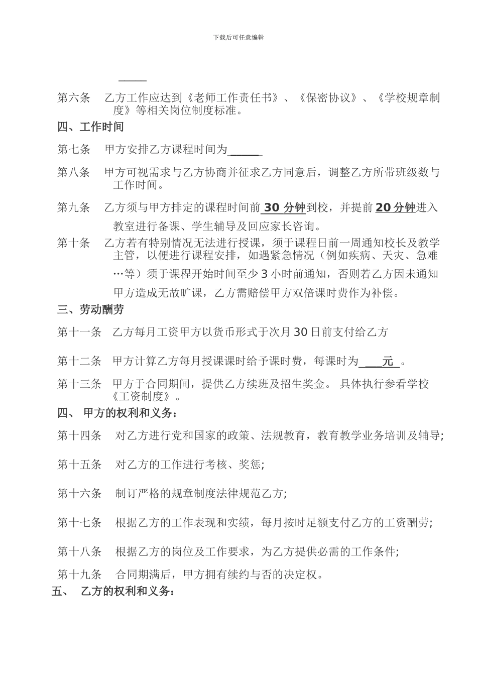 兼职教师聘用合同书范本-_第2页