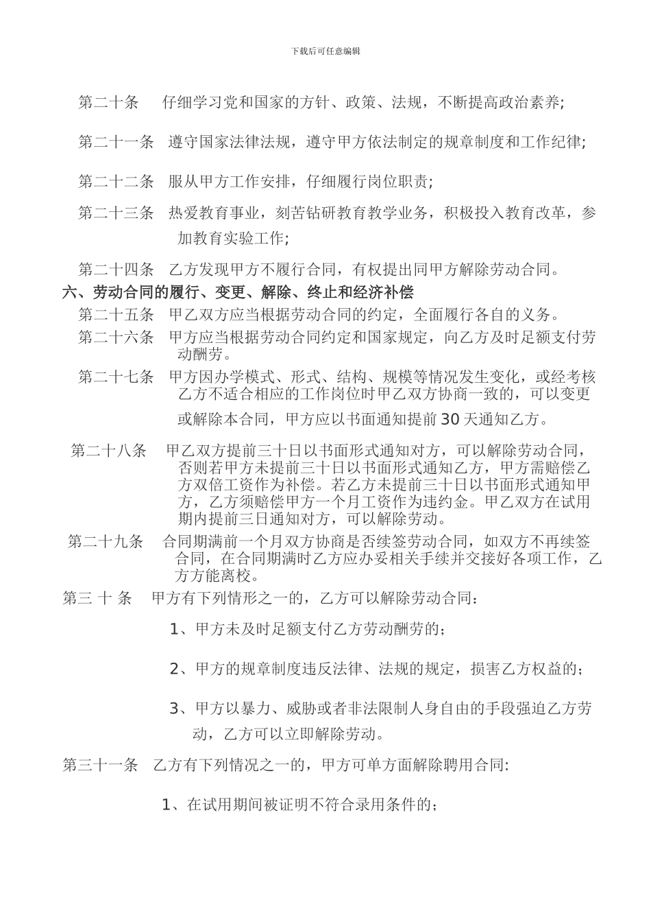 兼职教师聘用合同书范本-_第3页