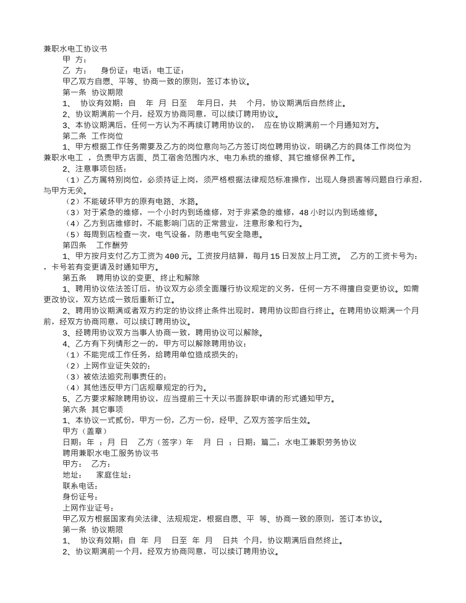 兼职水电工协议书_第1页