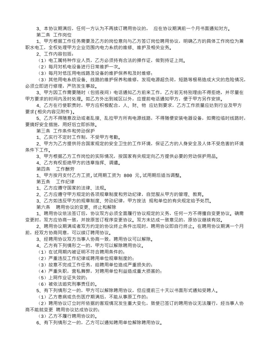 兼职水电工协议书_第2页