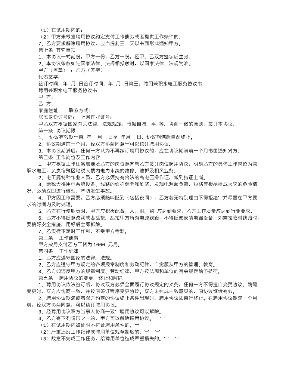 兼职水电工协议书_第3页
