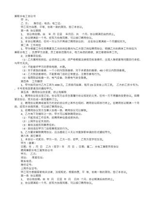 兼职水电工协议书