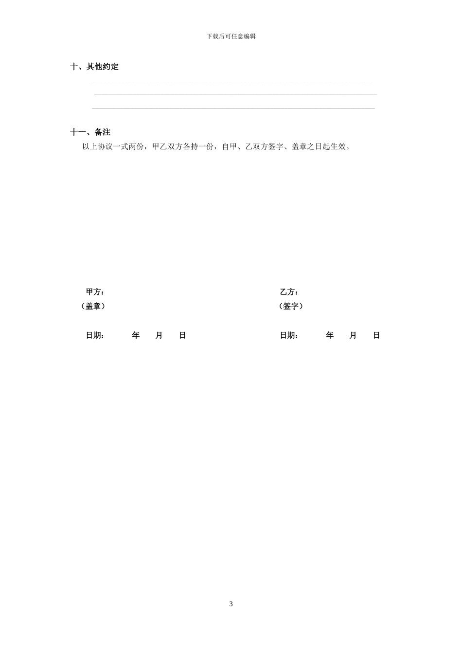 兼职猎头推荐合作协议_第3页