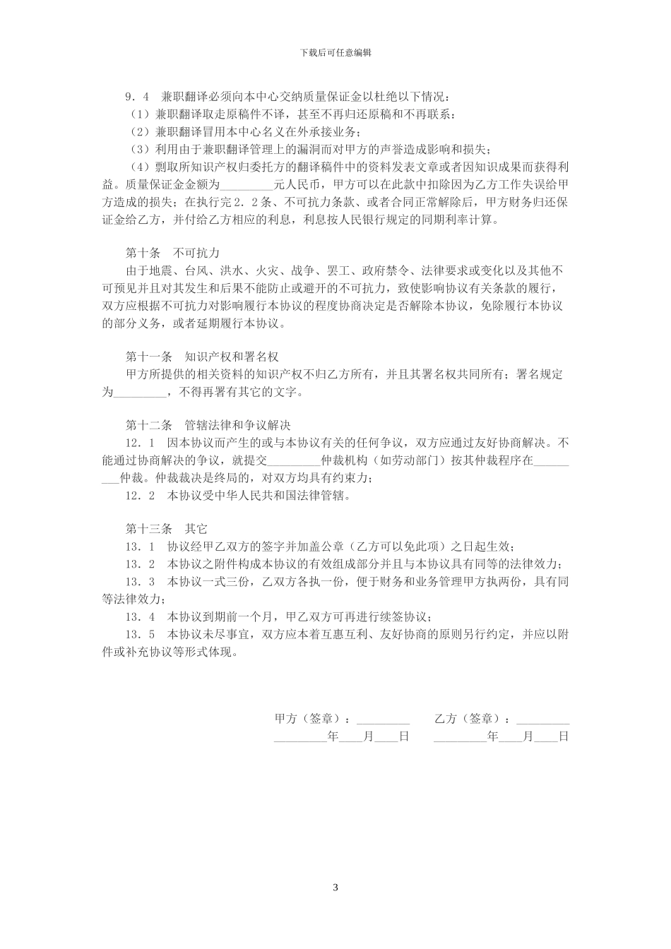 兼职翻译合同(一)_第3页