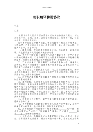 兼职翻译协议书