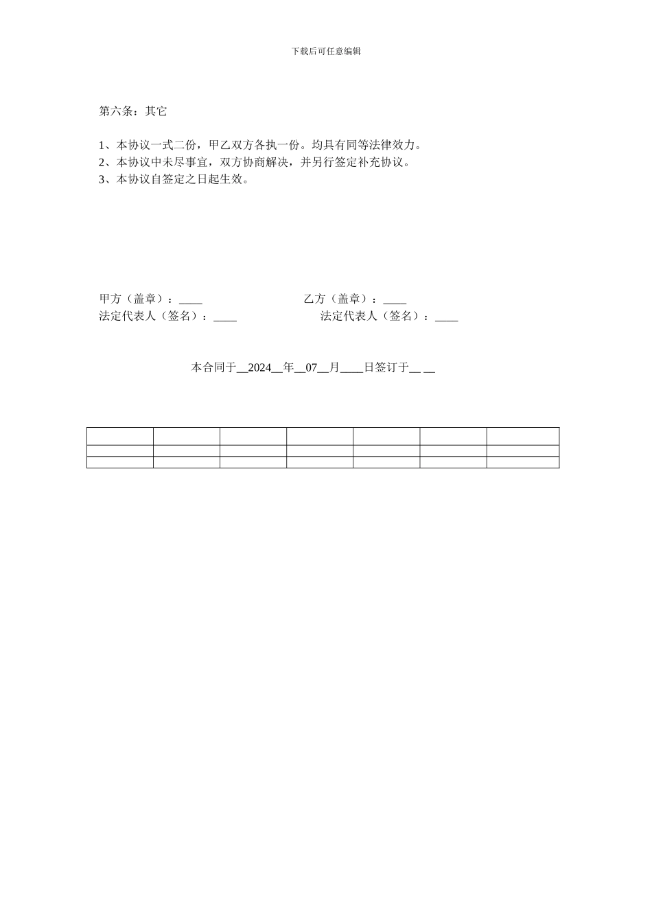 兼职实习合同_第2页