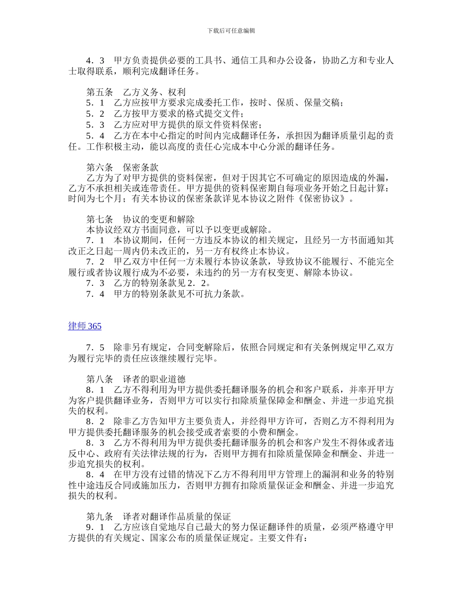 兼职翻译合同_第2页