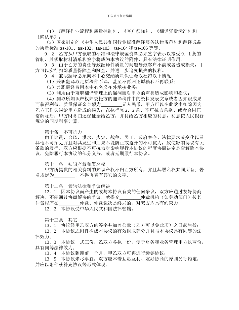 兼职翻译合同_第3页