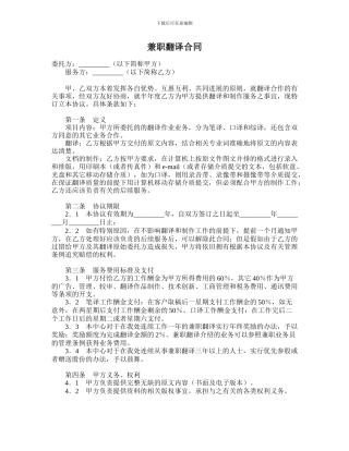 兼职翻译合同
