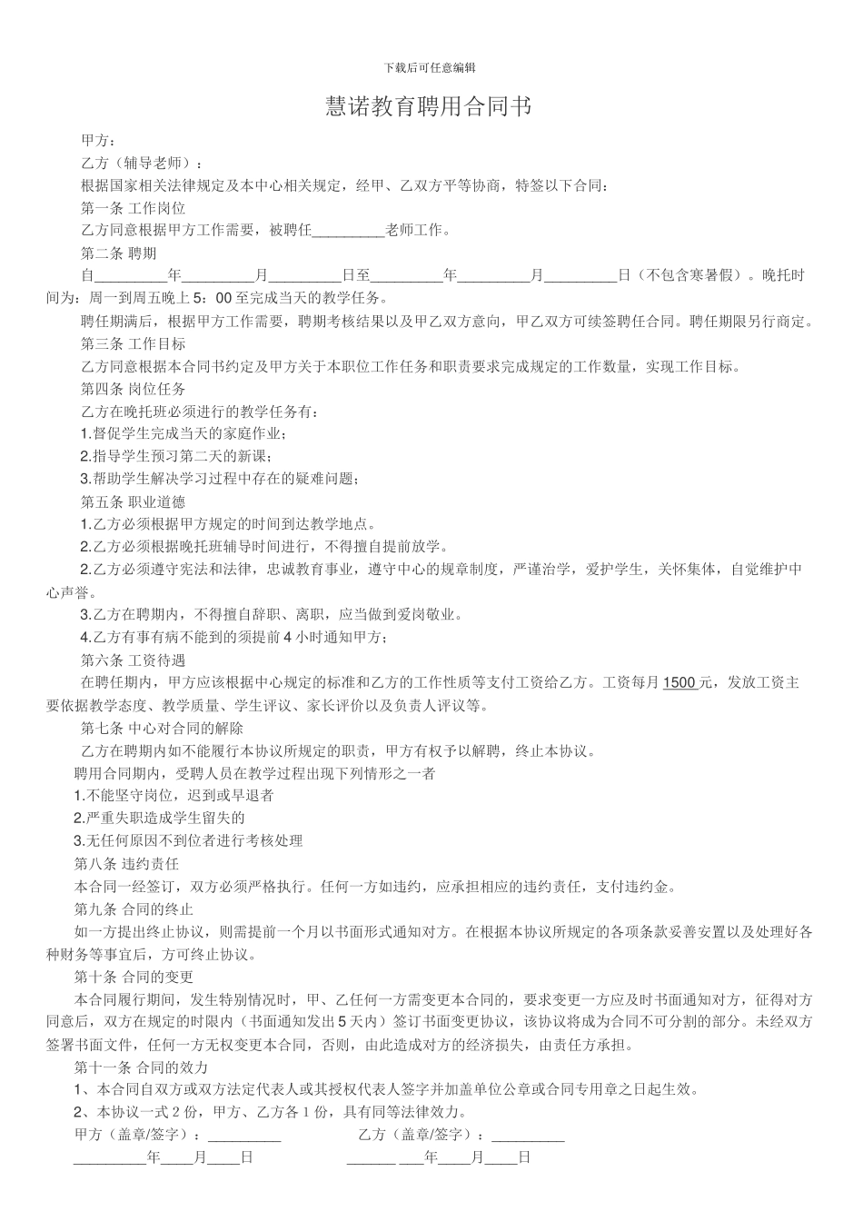 兼职老师合同_第1页