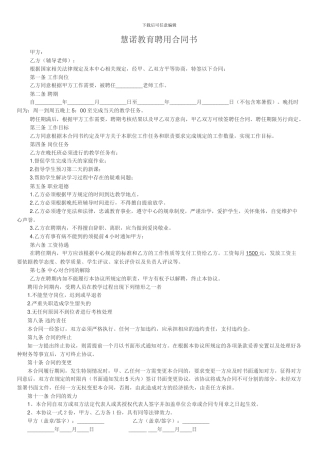 兼职老师合同