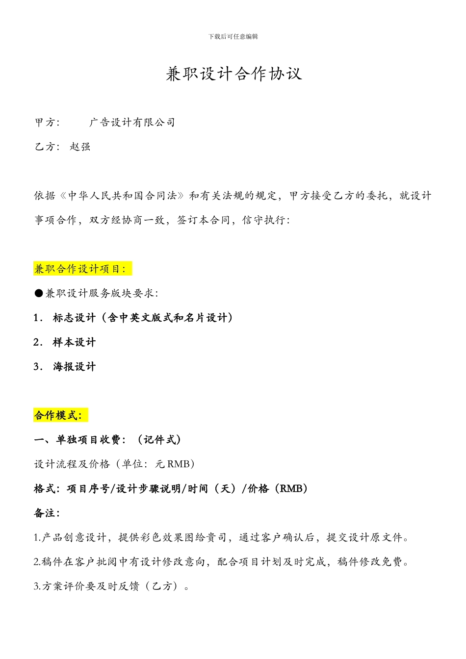 兼职委托设计协议_第1页