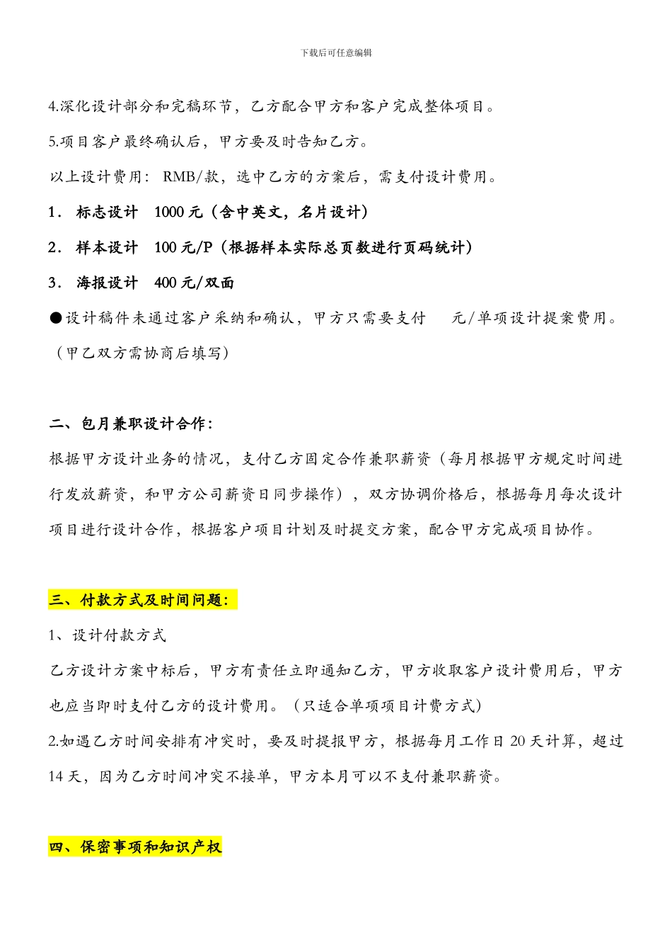 兼职委托设计协议_第2页