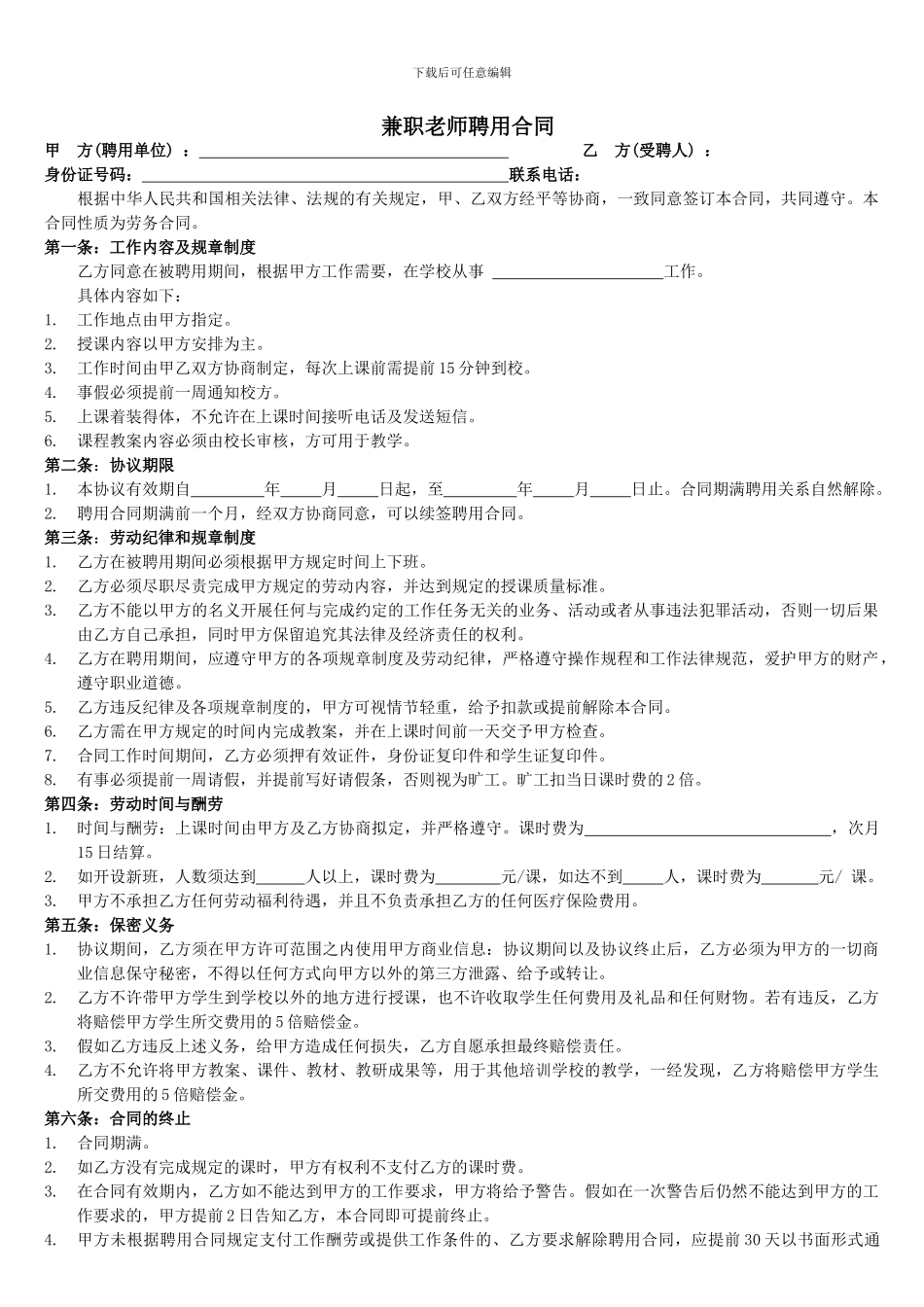 兼职老师聘用合同_第1页