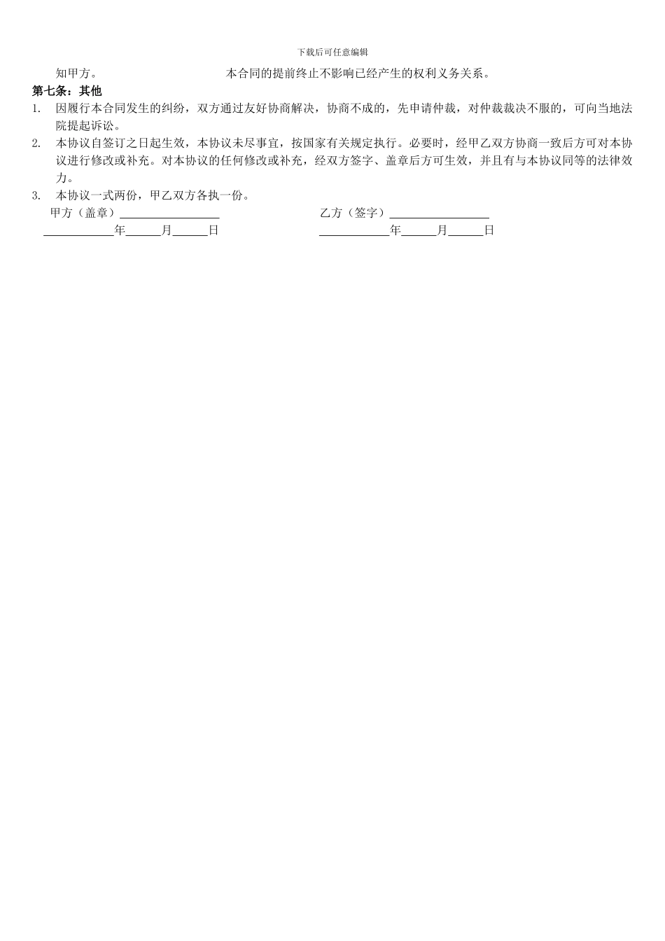 兼职老师聘用合同_第2页