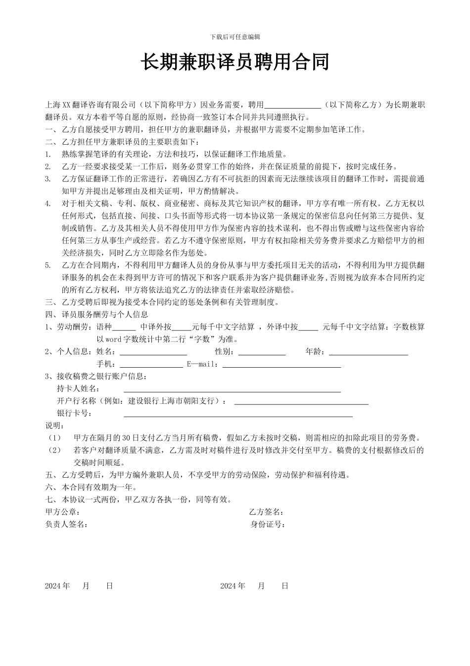 兼职译员合同_第1页
