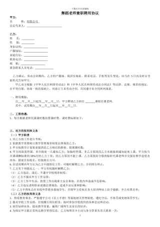 兼职舞蹈教师聘用协议