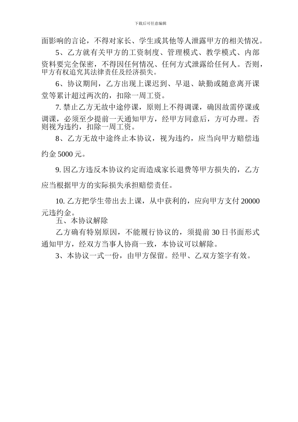 兼职老师聘用协议书_第2页