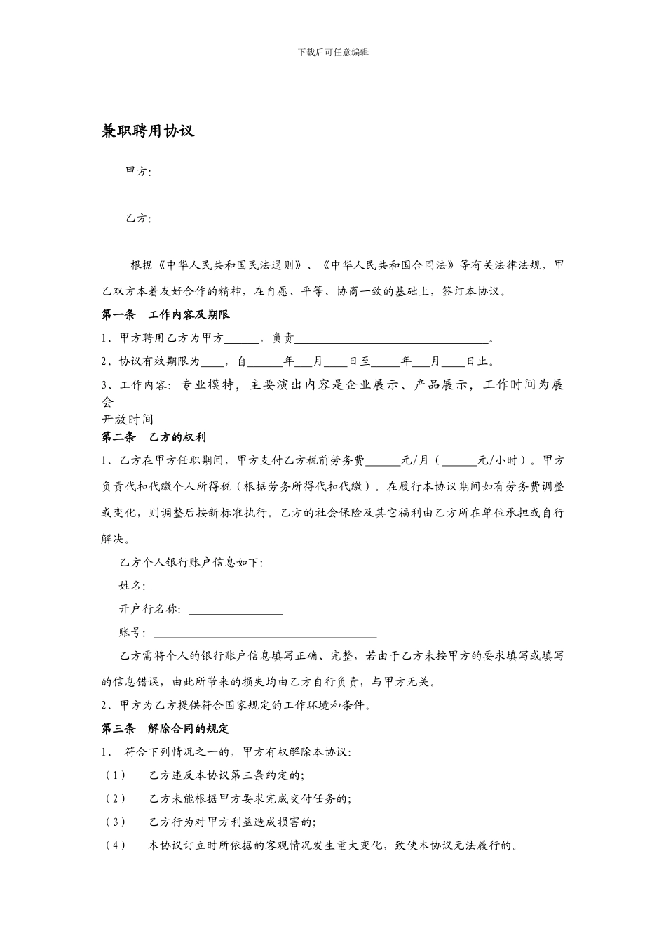 兼职聘用协议_第1页