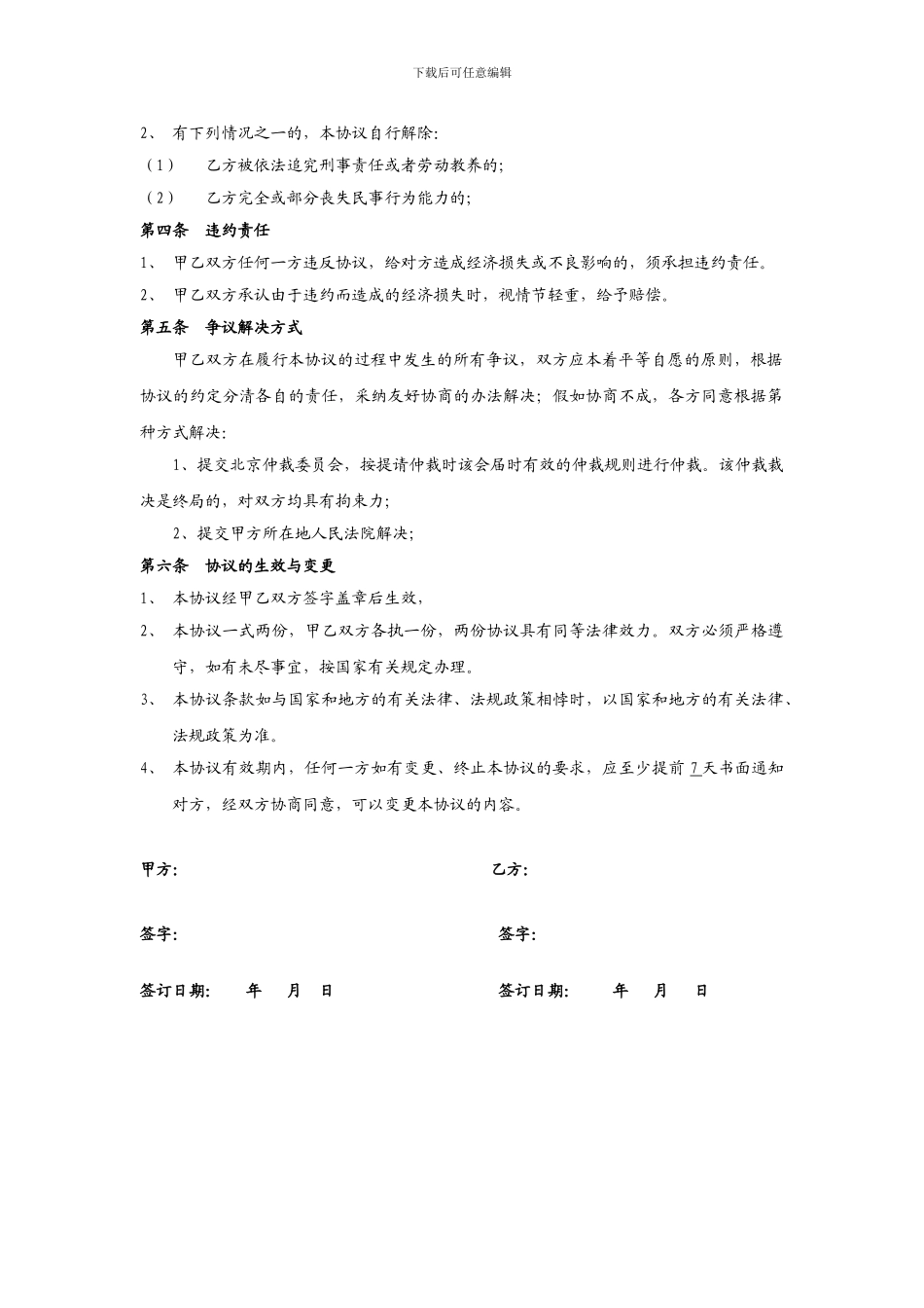 兼职聘用协议_第2页