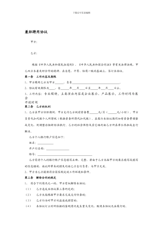 兼职聘用协议