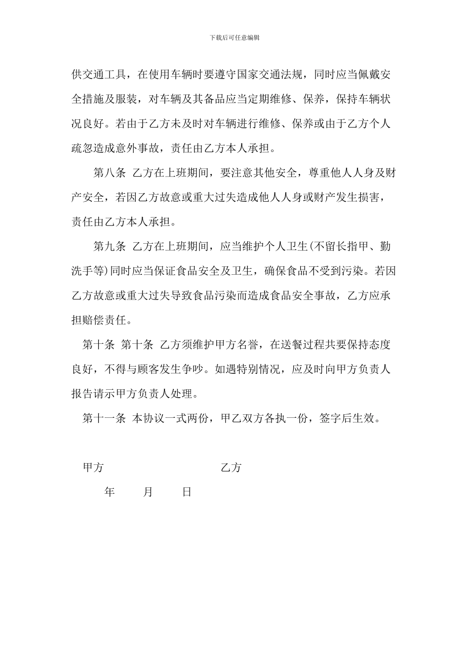 兼职送餐工作协议_第2页