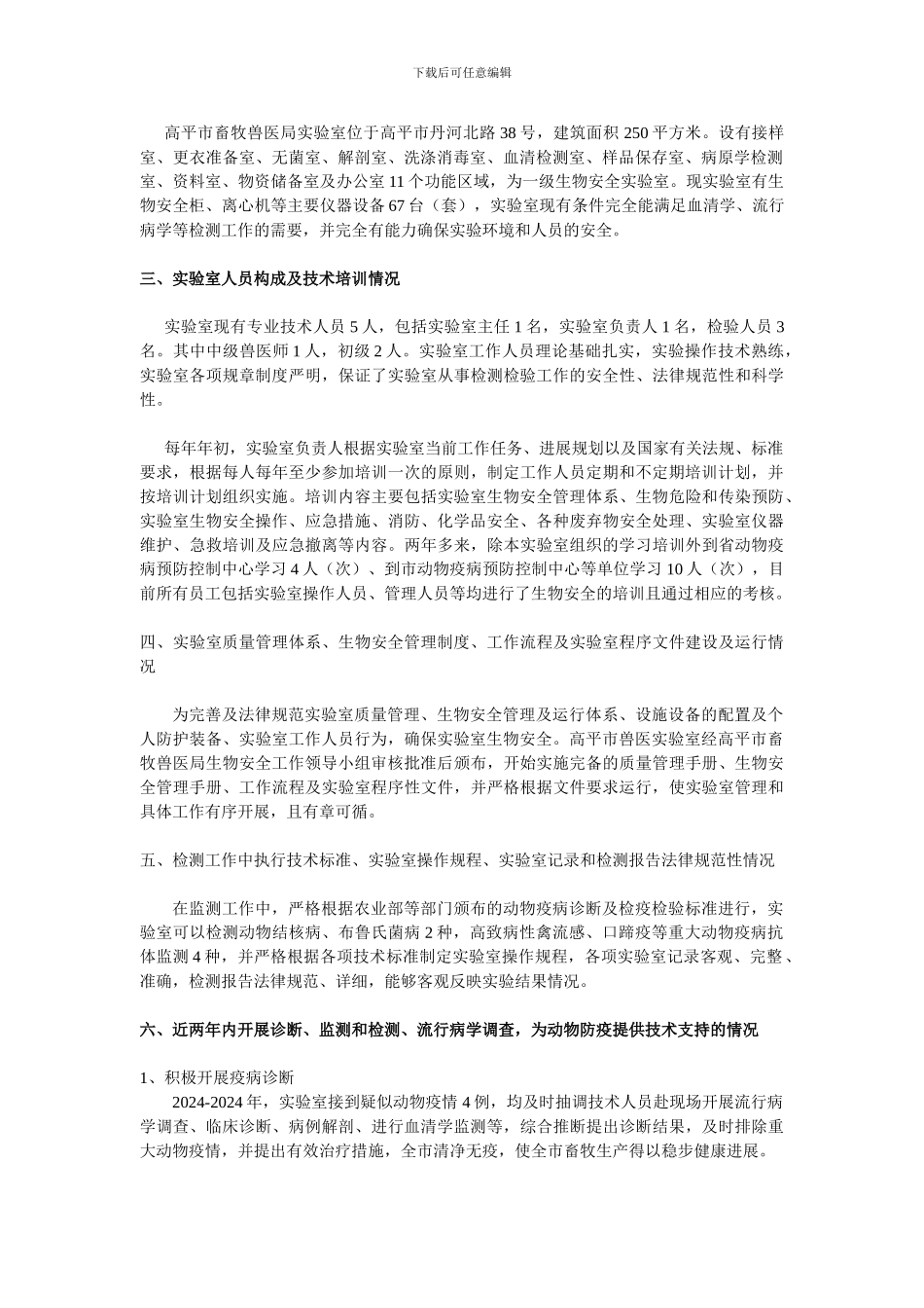 兽医系统实验室管理考核自查报告_第2页