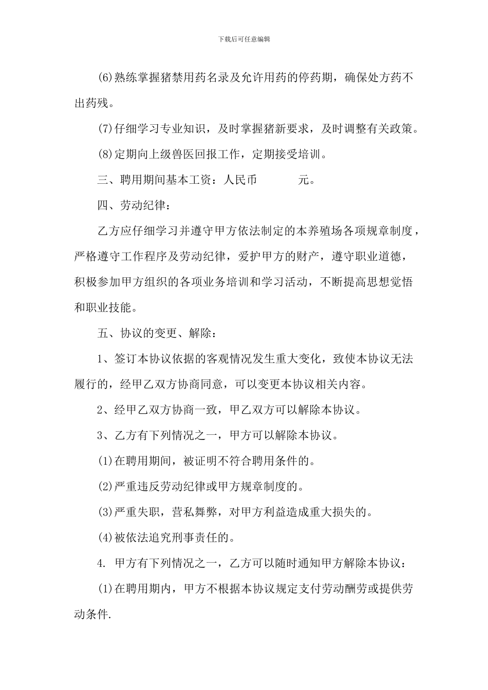 兽医聘用协议_第2页