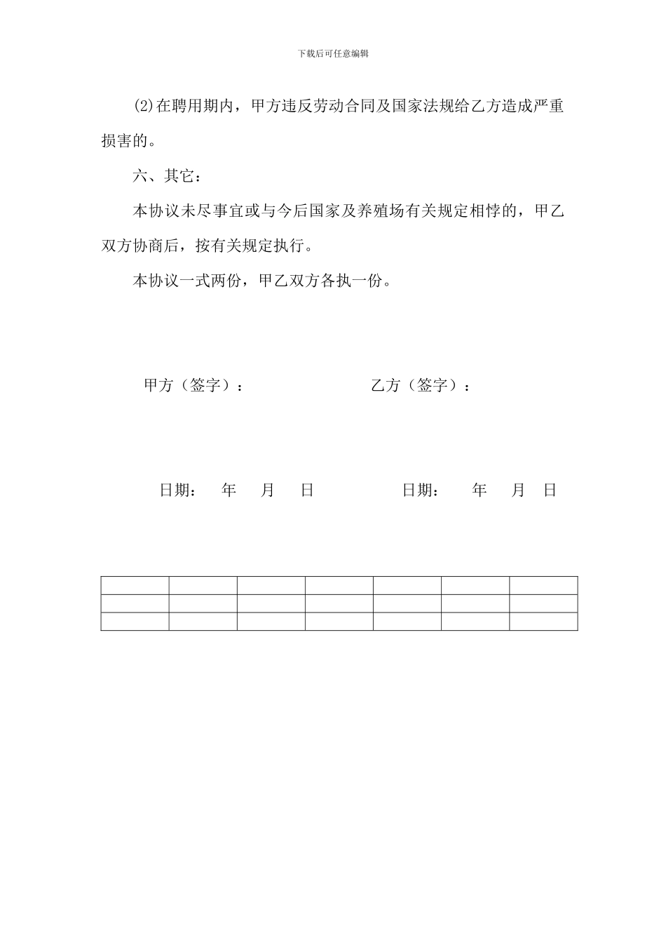 兽医聘用协议_第3页