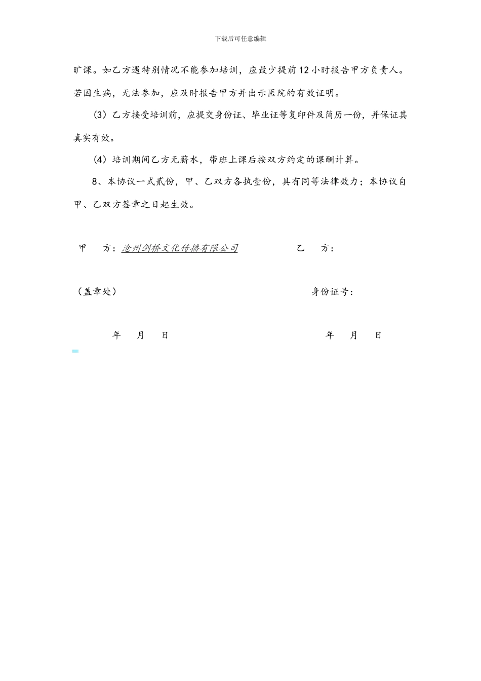 兼职教师聘用协议书_第3页