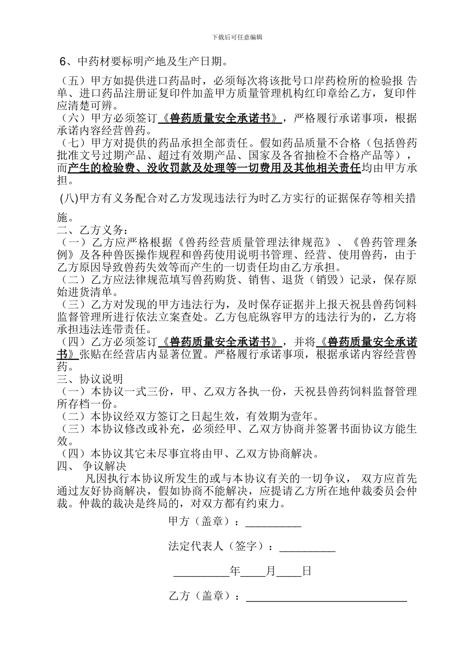 兽药质量保证协议_第2页