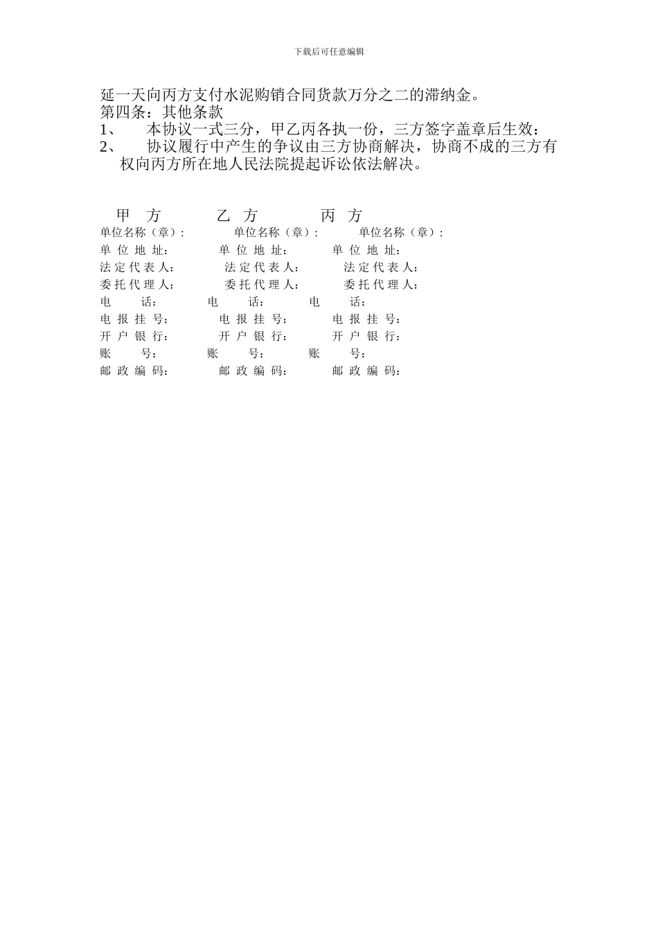 冀东水泥购销合同三方协议_第2页