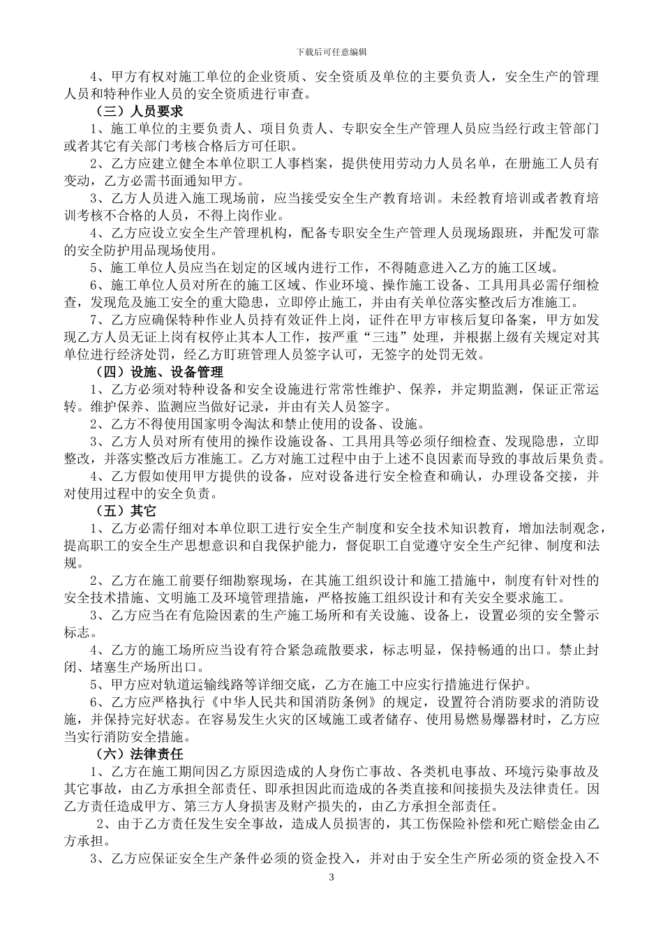 冀中能源股份有限公司安全协议书_第3页