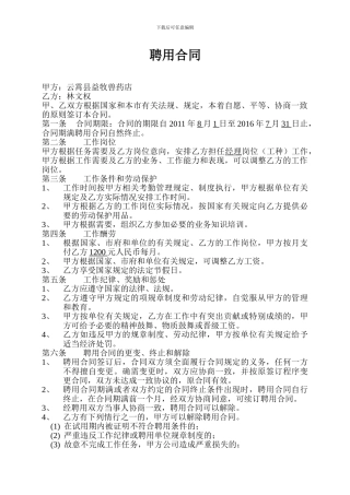 兽药店聘用合同