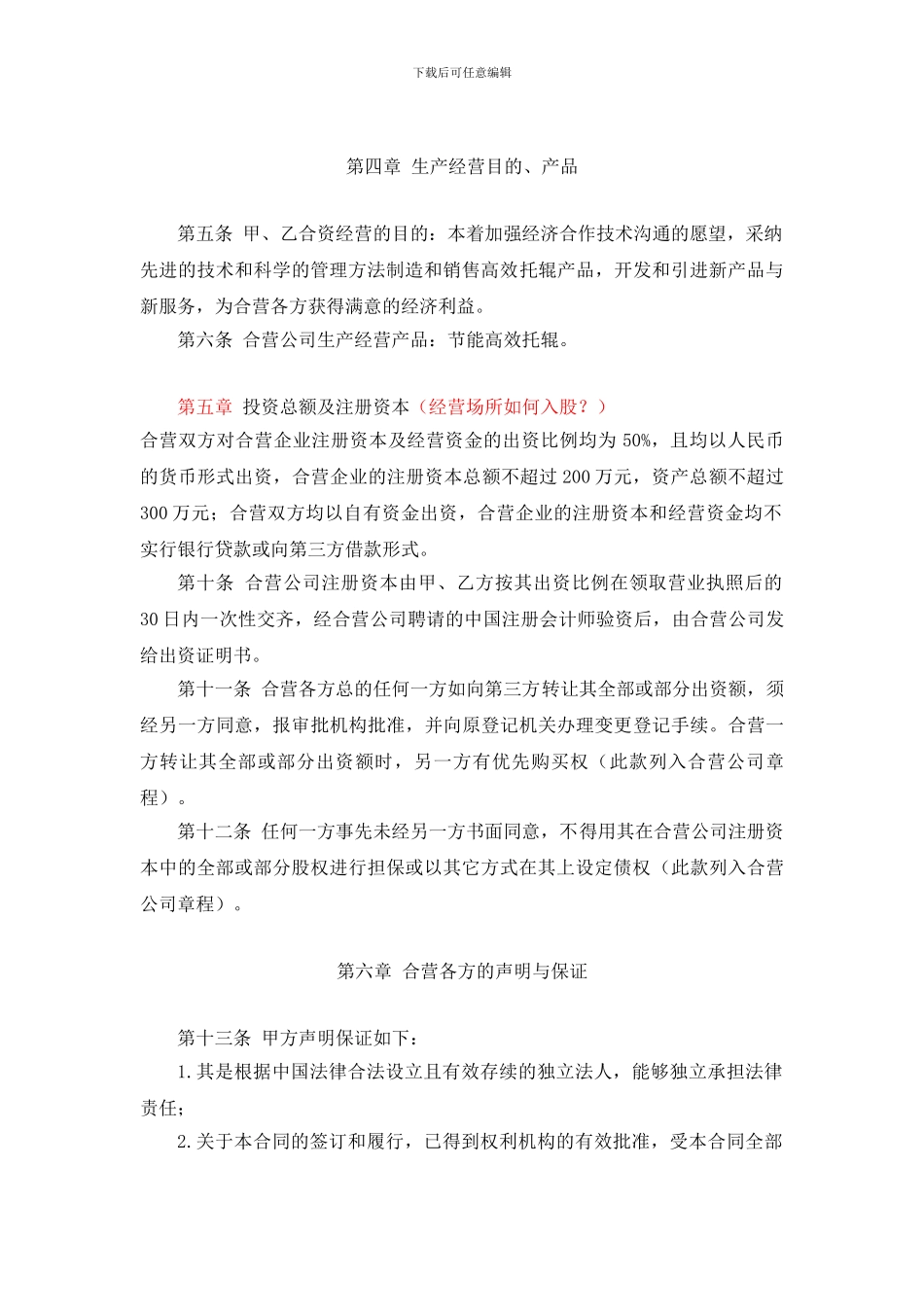 冀东水泥托辊合作协议1_第2页