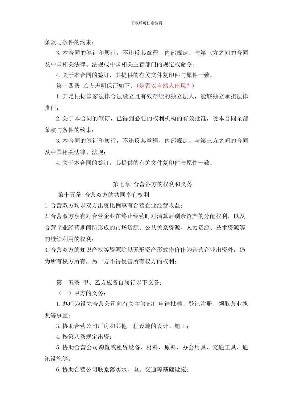 冀东水泥托辊合作协议1_第3页