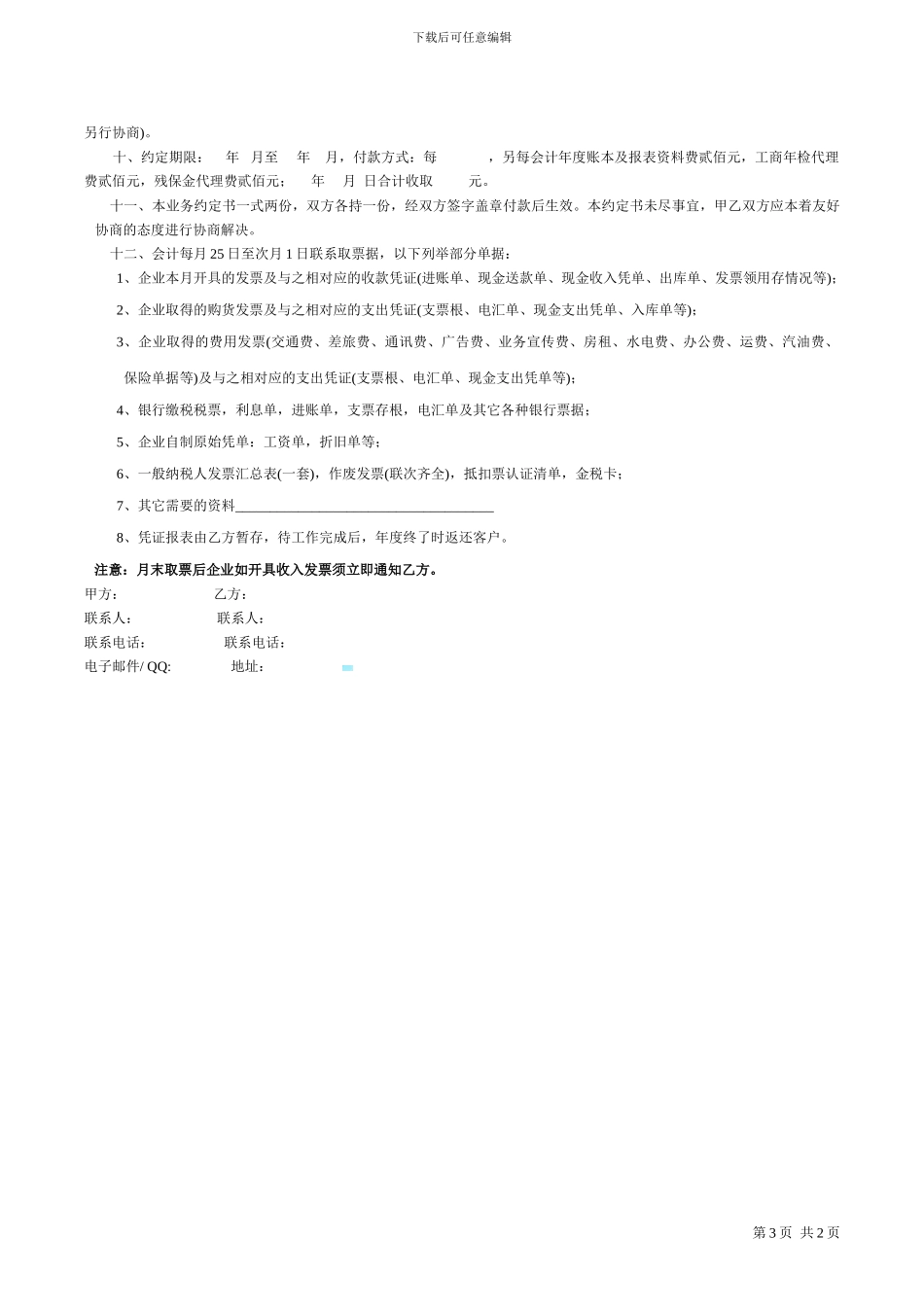 兽药购销合同_第3页