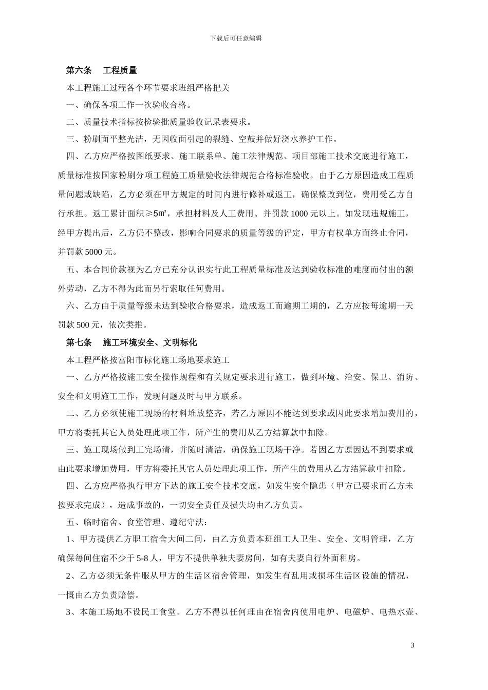 内、外墙粉刷承包合同_第3页