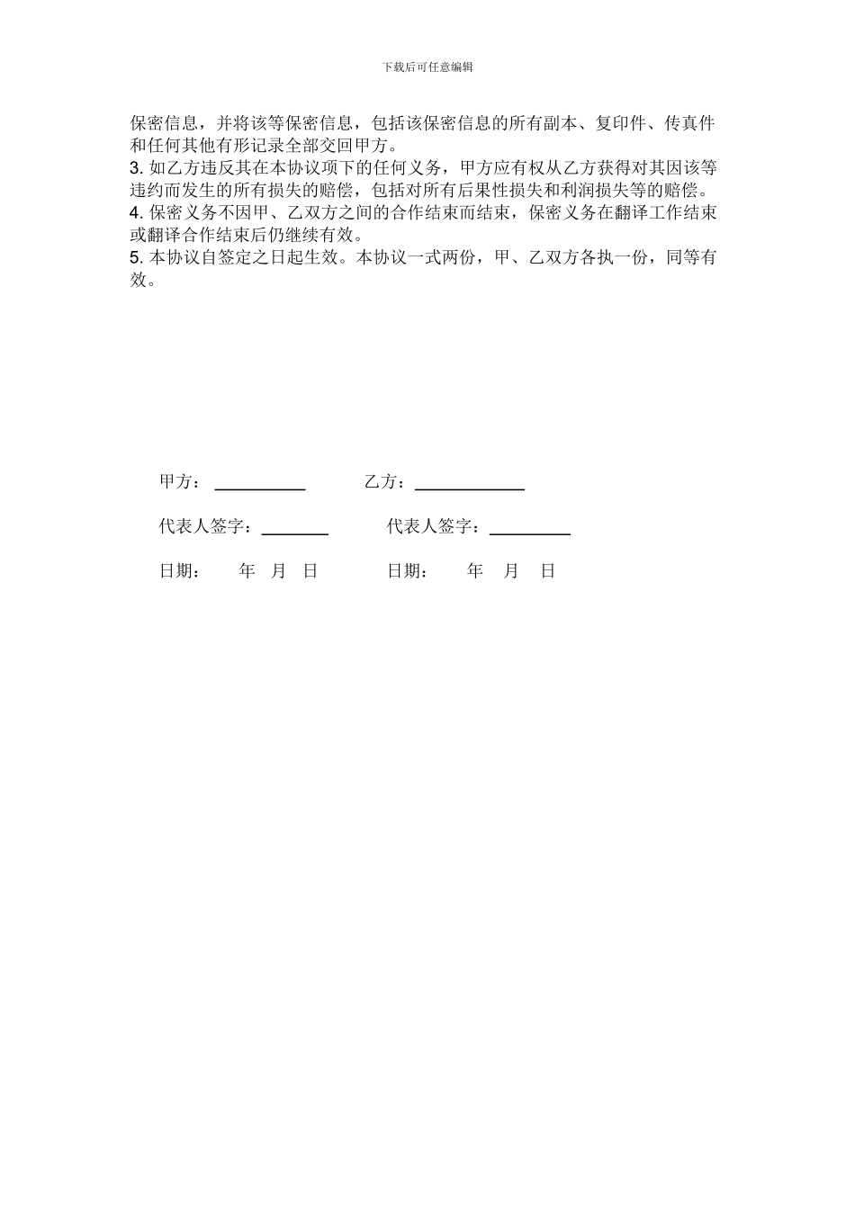 兼职翻译聘用协议_第2页