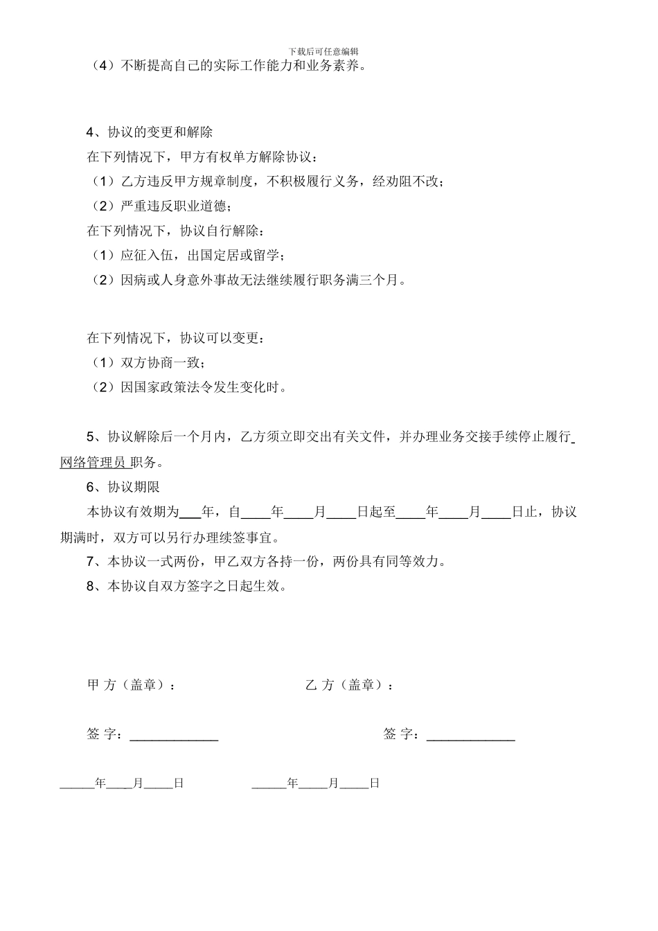 兼职网管协议1_第2页