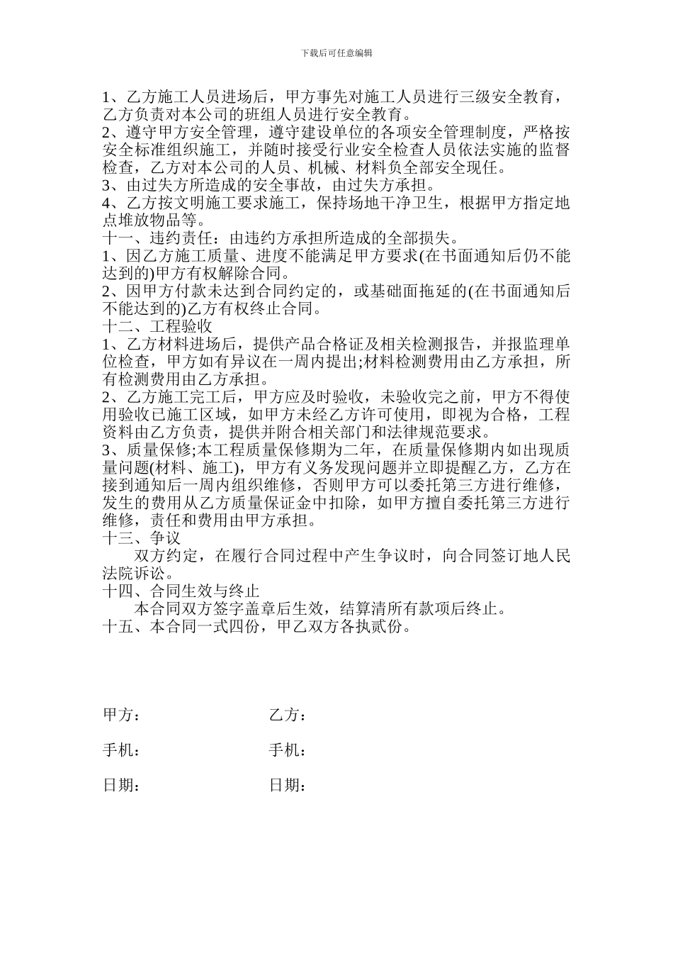 内墙乳胶漆分包合同_第2页