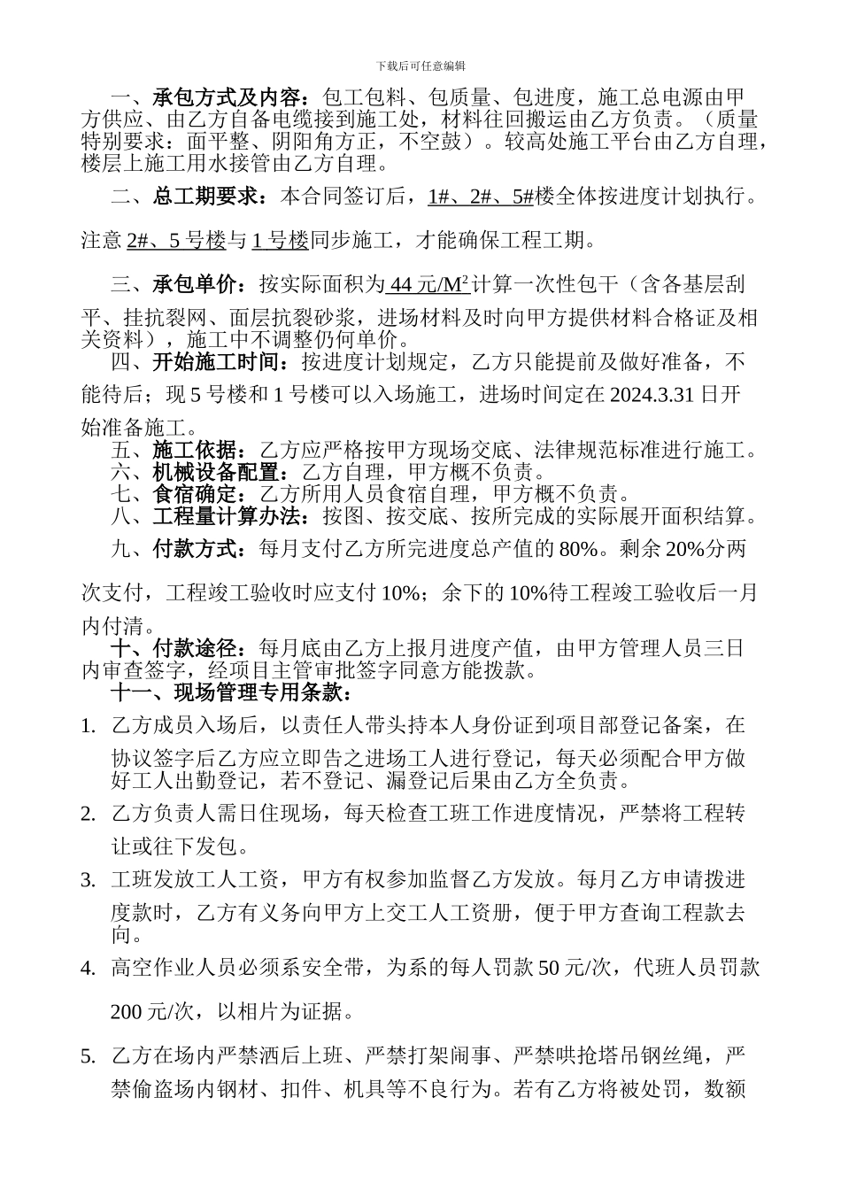 内墙保温施工协议书_第2页