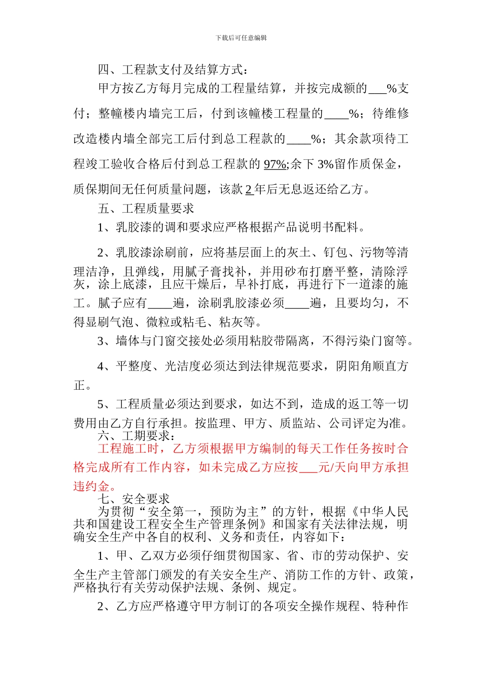 内墙乳胶漆工程合同_第2页