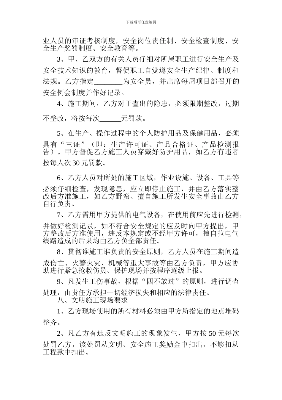 内墙乳胶漆工程合同_第3页