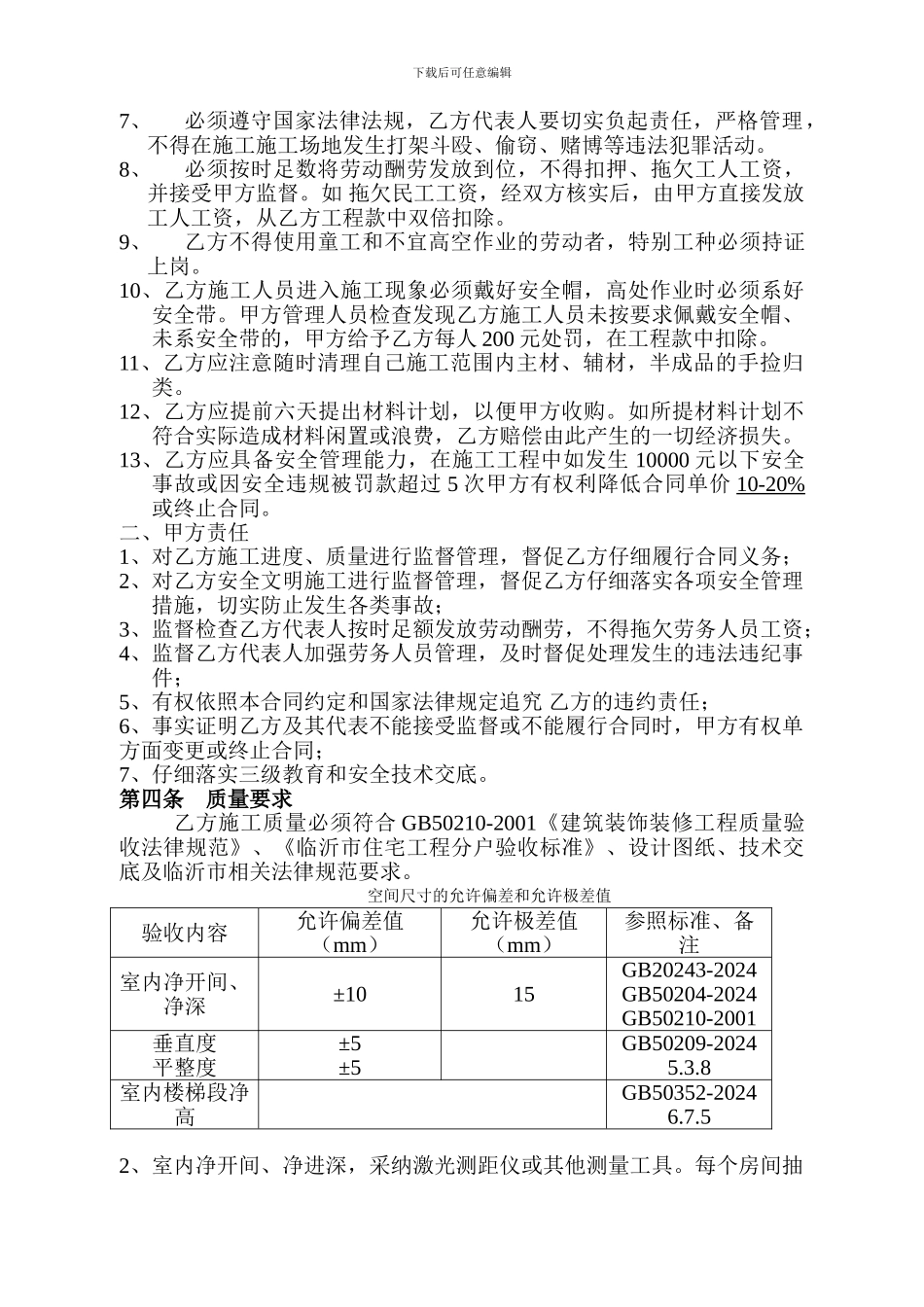 内墙抹灰劳务承包合同_第2页