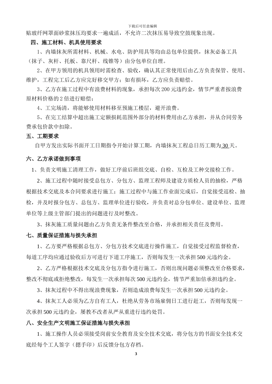 内墙抹灰劳务合同_第3页